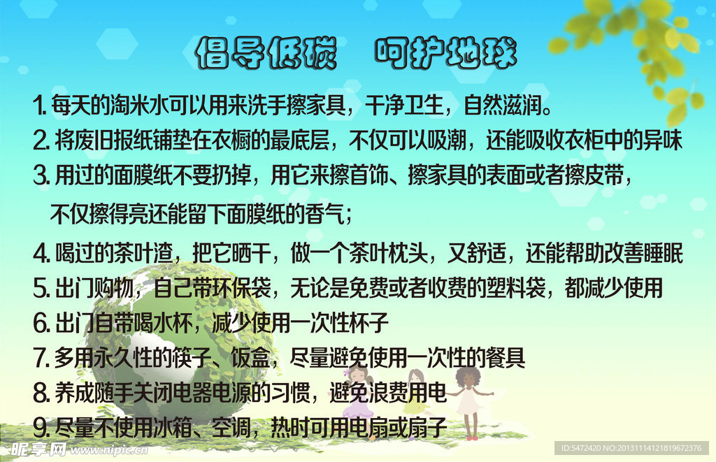 环保展板