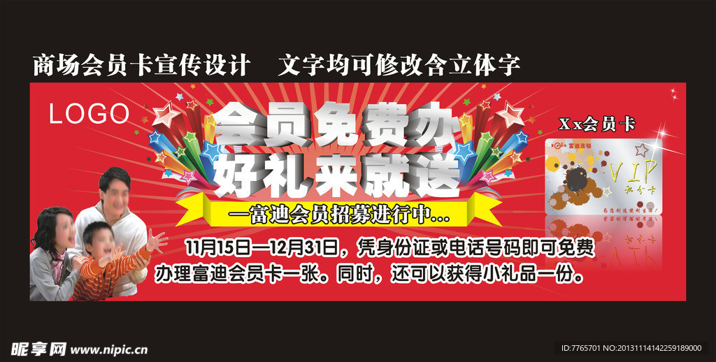 会员卡宣传