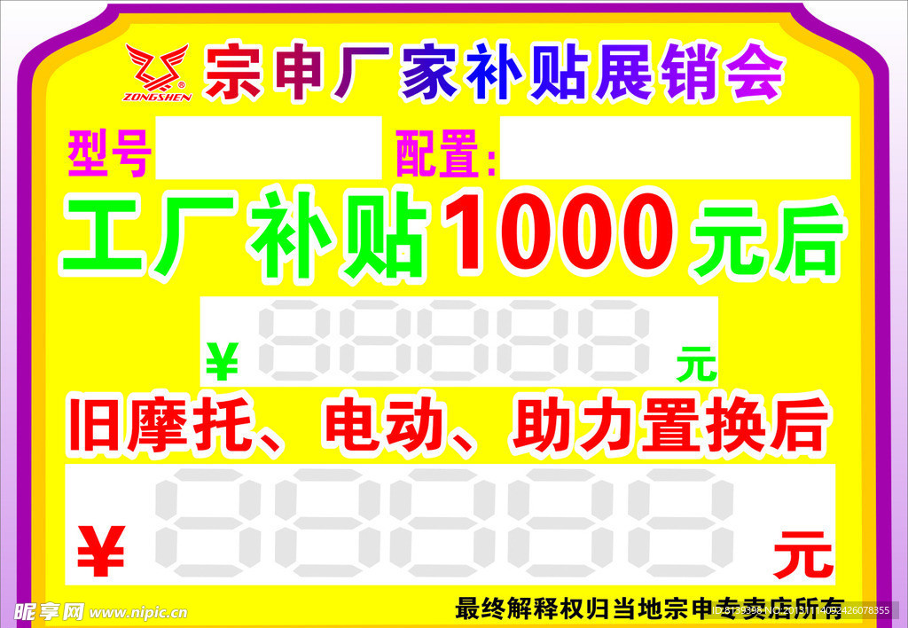 宗申商标 价格牌