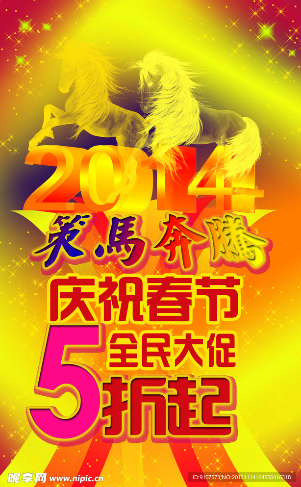 春节海报促销