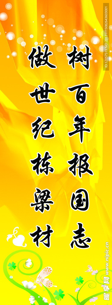 励志标语