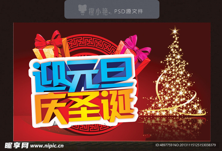 元旦圣诞
