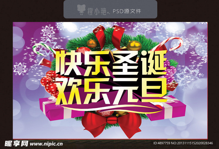 圣诞元旦