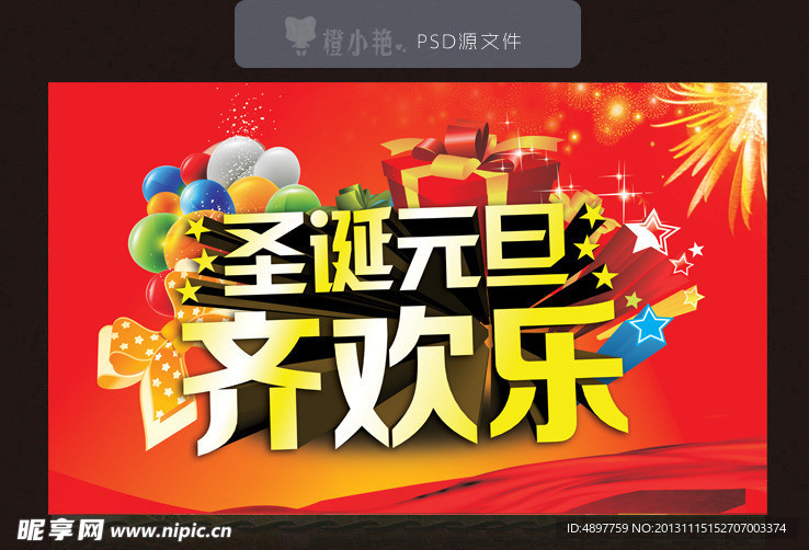 圣诞元旦