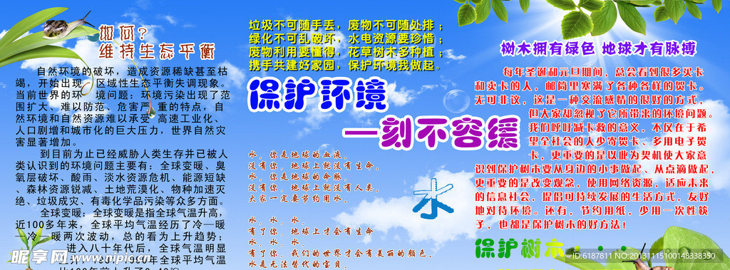 环保展板