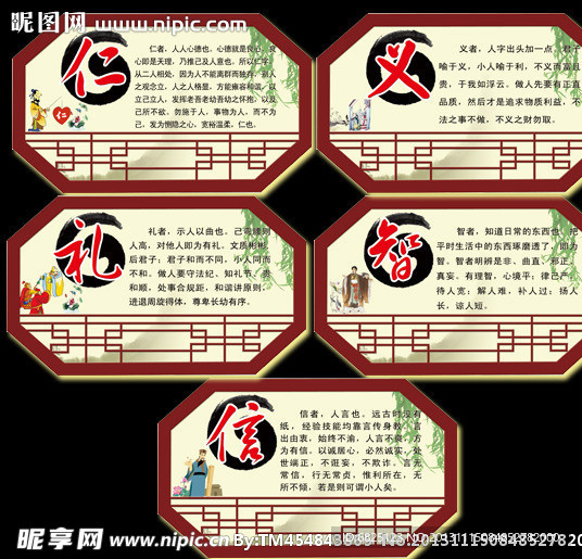 校园文化 仁义礼智信