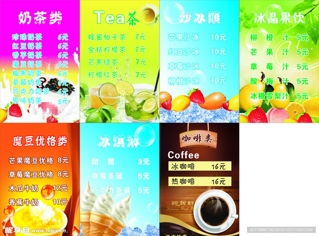 奶茶价目表