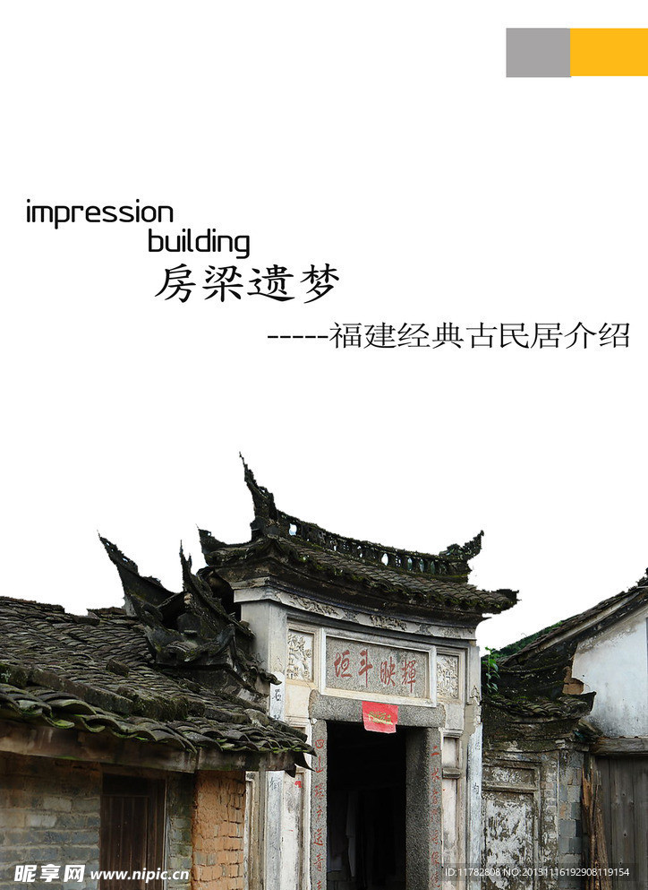 闽南建筑宣传册