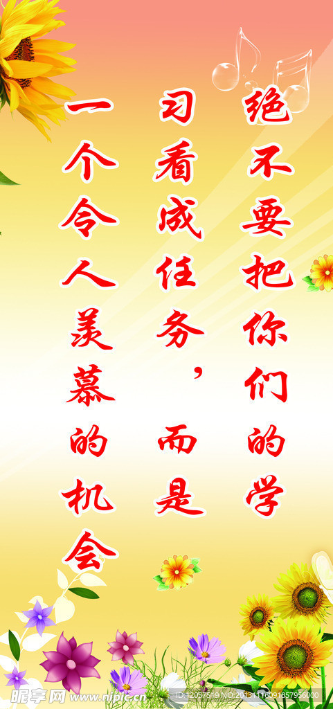励志标语