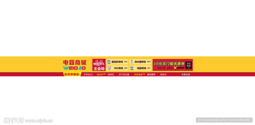 淘宝店招