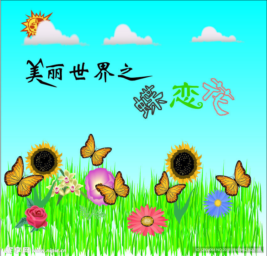 蝶恋花手绘海报