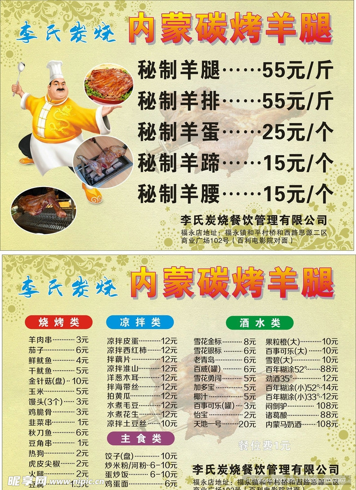 李氏烧烤餐牌