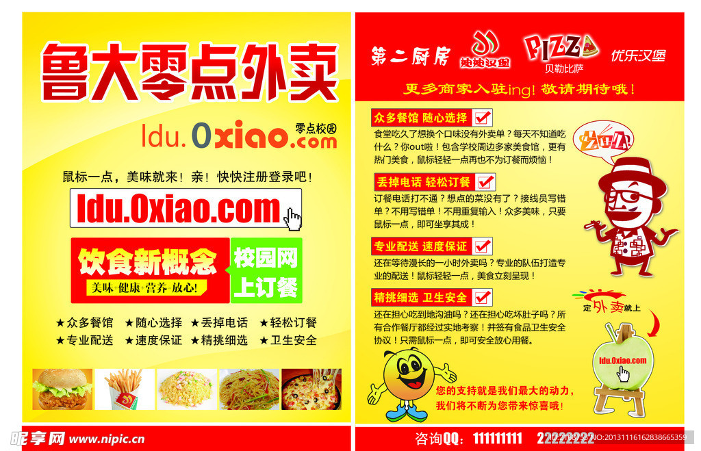 校园外卖单页