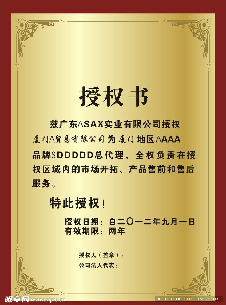 授权书