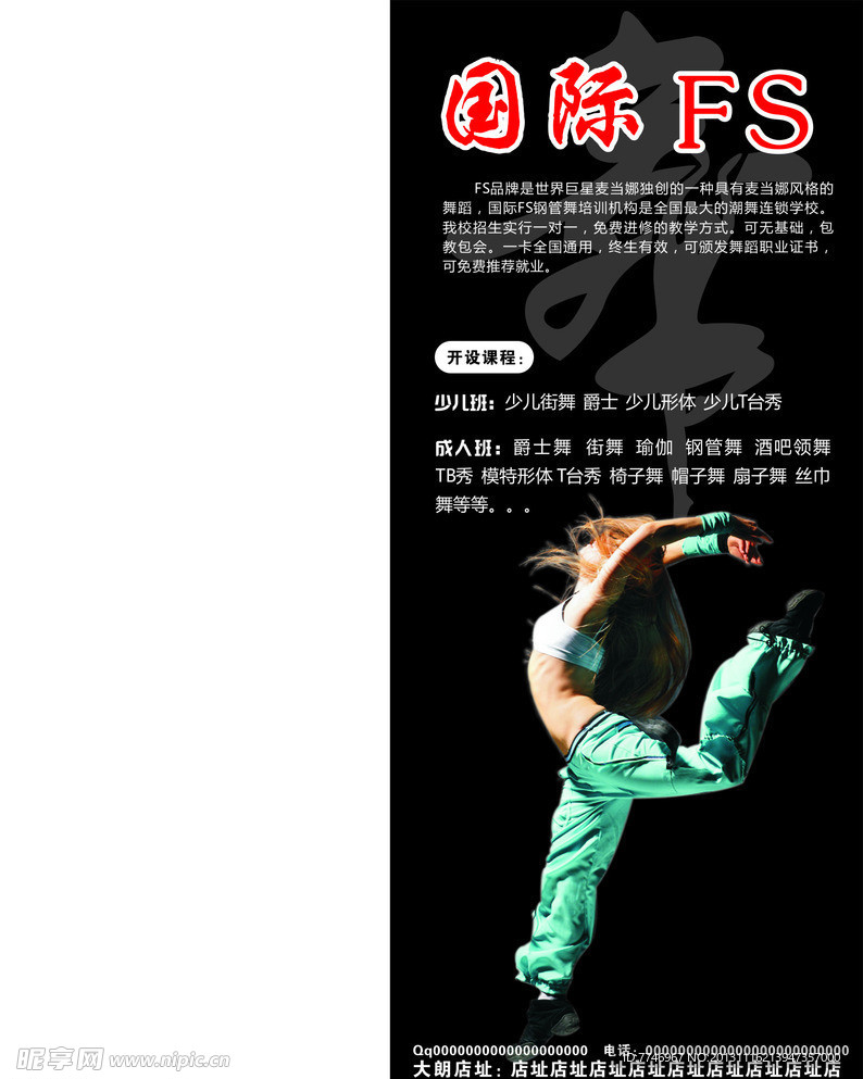 舞蹈培训学校展板