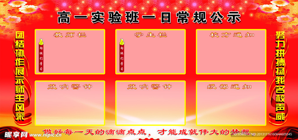 班级常规公示栏