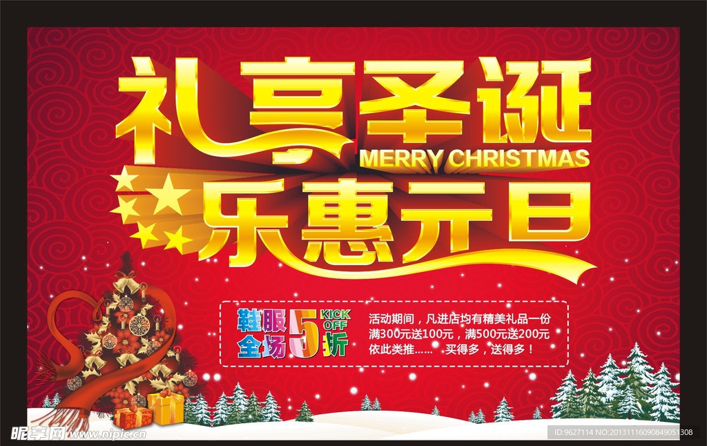 圣诞 元旦