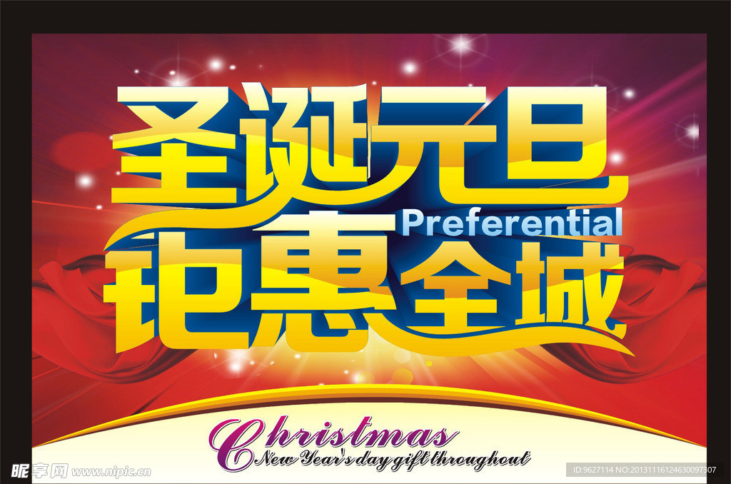 圣诞 元旦