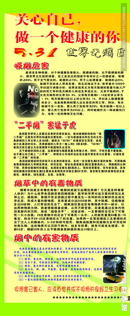 5 31世界无烟日