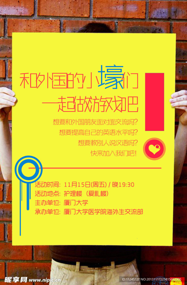 游戏海报手举
