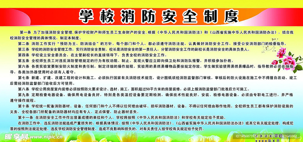 学校消防安全制度展板