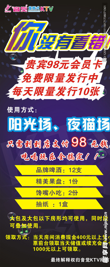 KTV活动展架