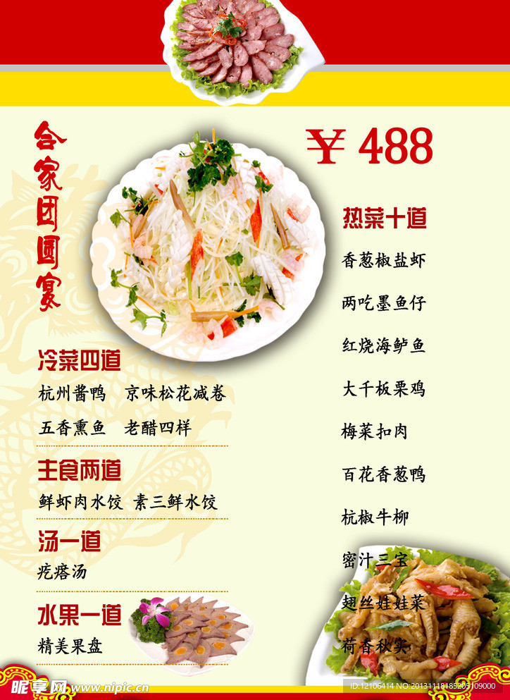 饭店菜单