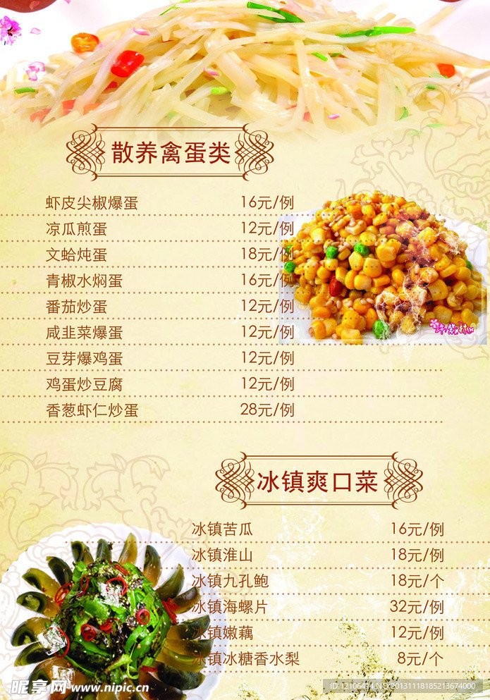 饭店菜单