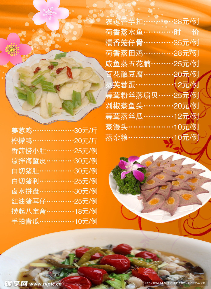 饭店菜单