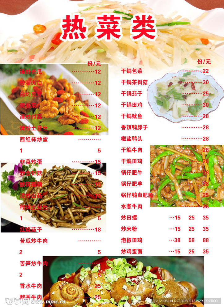 饭店菜单