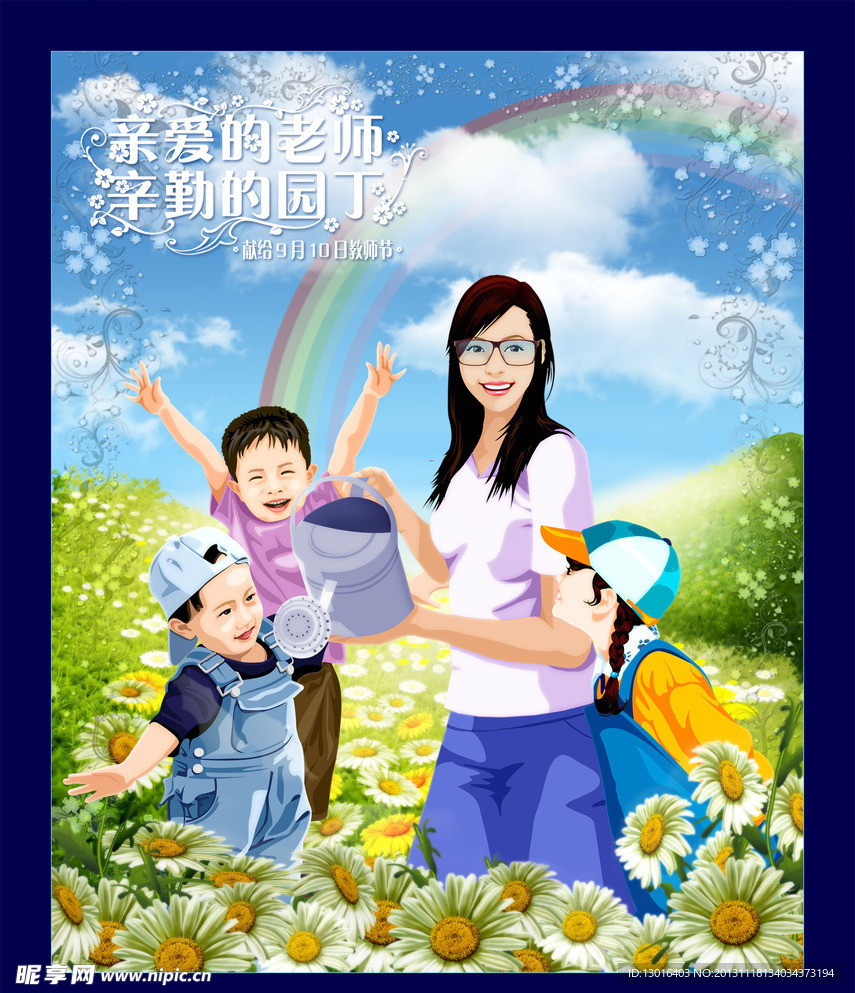 教师节展板