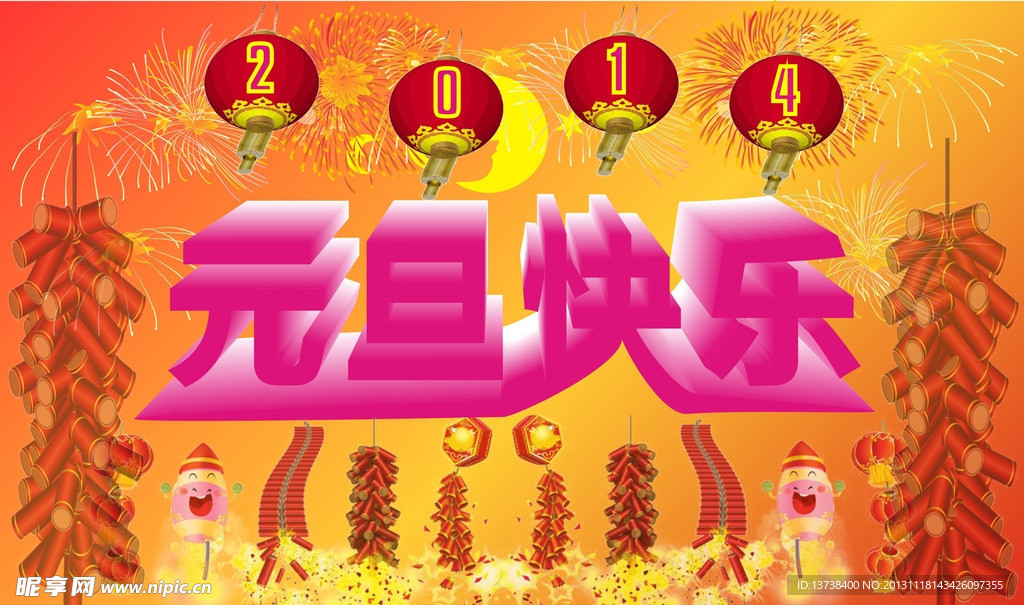 元旦快乐
