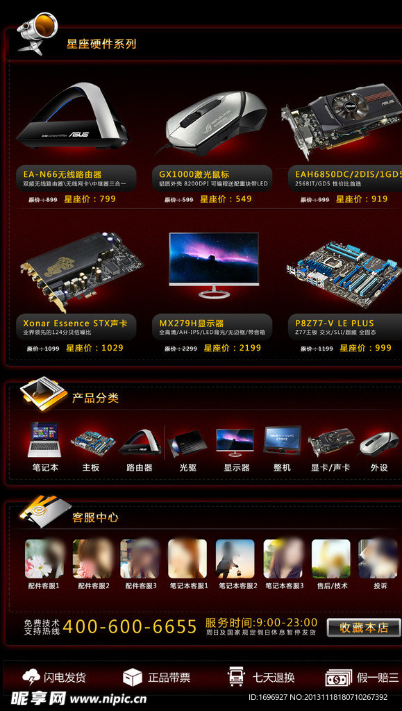 淘宝店招图片