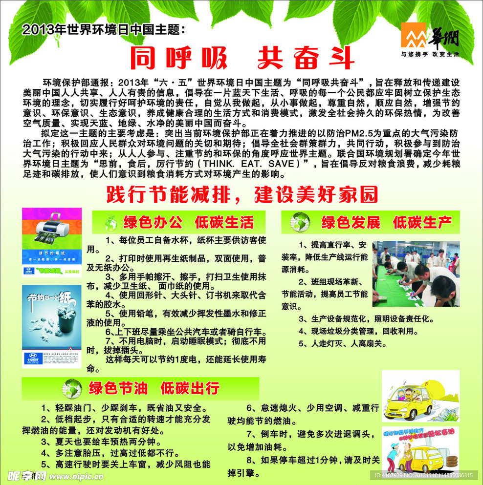 世界环境日同呼吸共奋