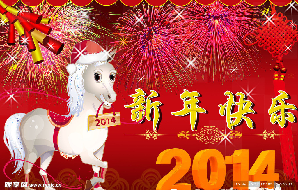 新年快乐 新年素材