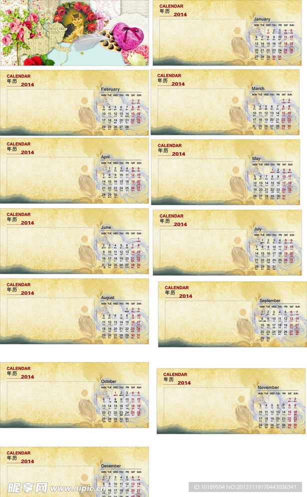 2014台历