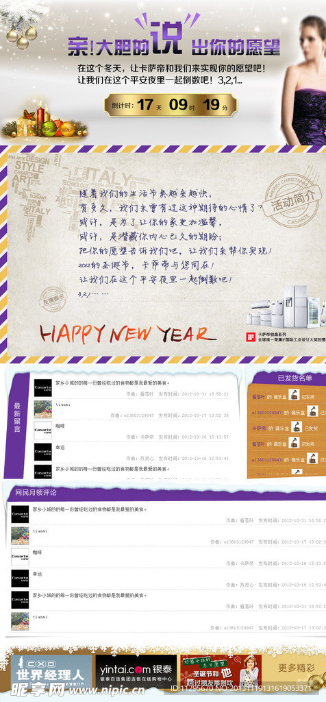 圣诞元旦双蛋节网页