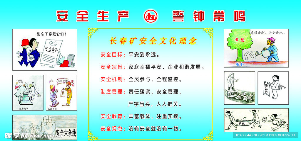 煤矿安全生产版面