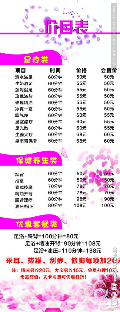 足疗价目表