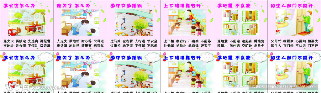 遇各种危害怎么办漫画