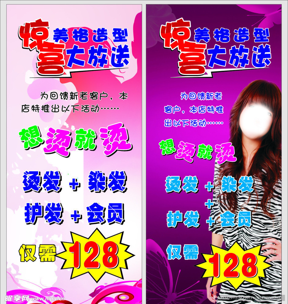 美发店优惠X展架