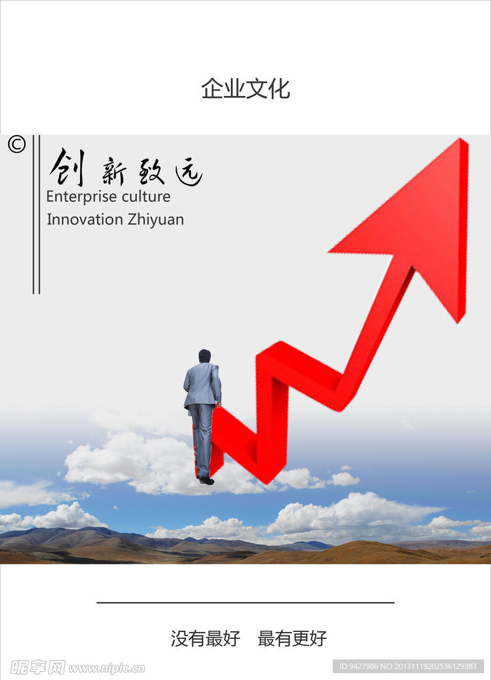 企业文化 创新