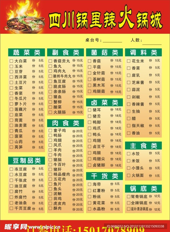 火锅菜单