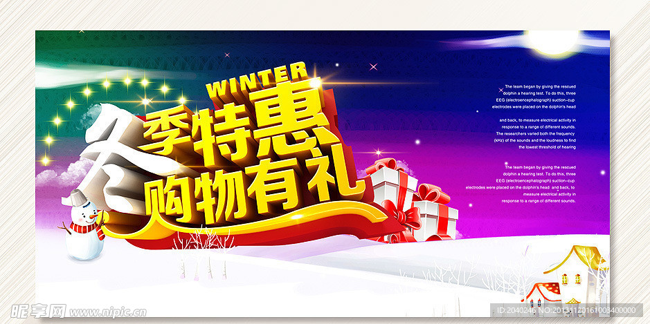 冬季特惠