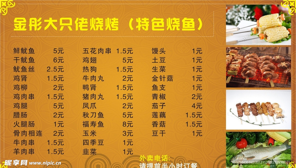 烧烤价目表海报