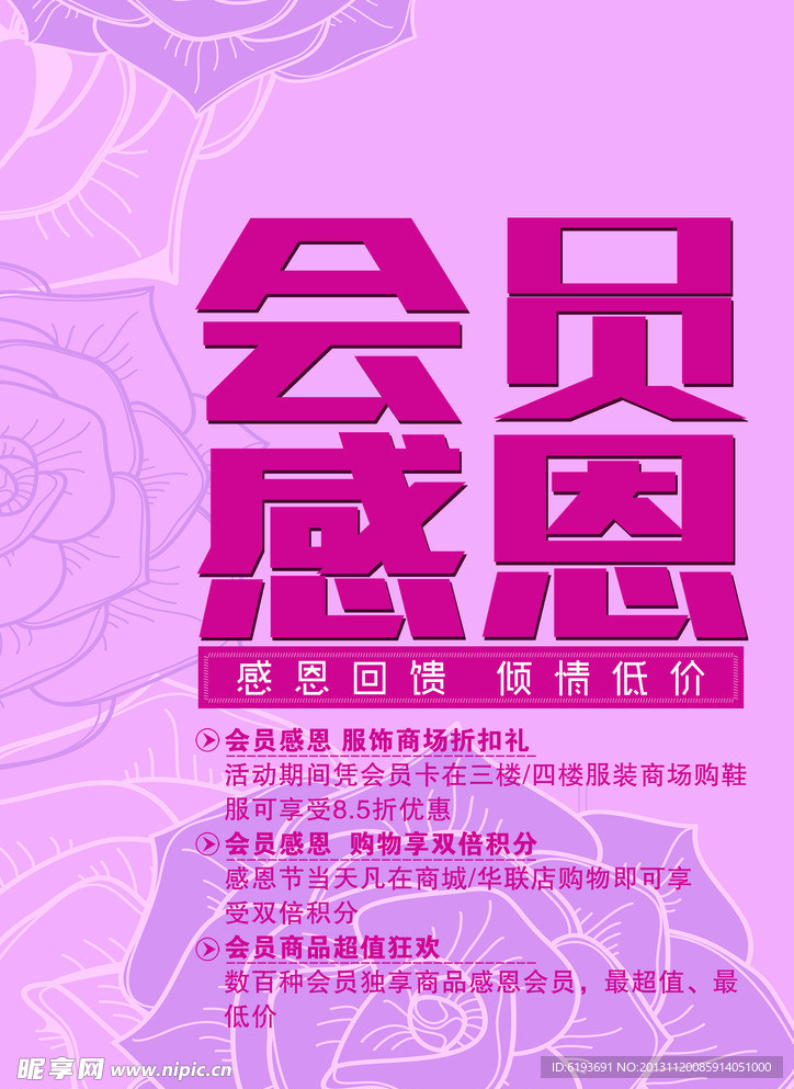 会员感恩节