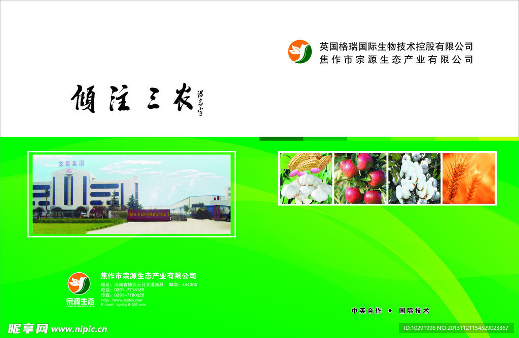 农业画册封面