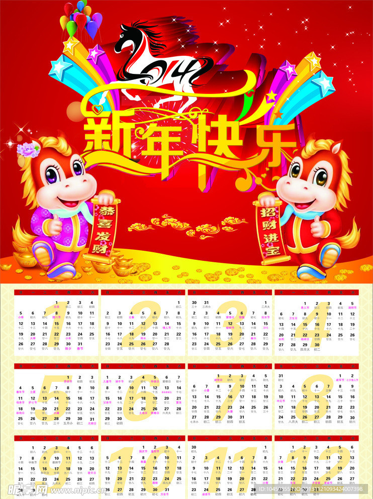 2014年日历