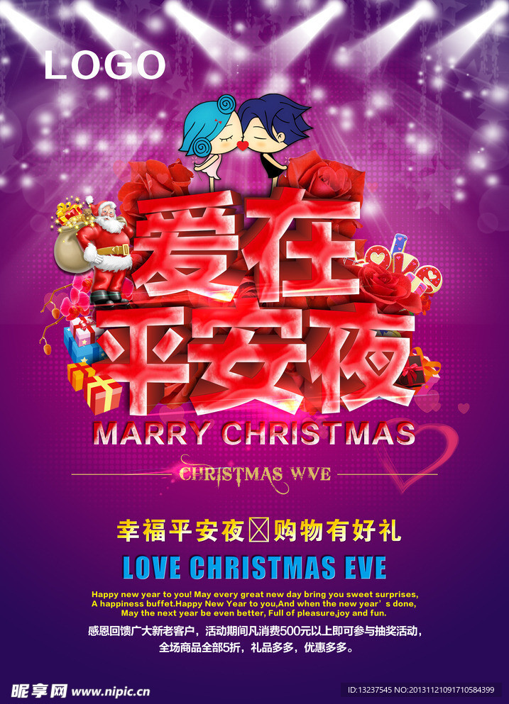 爱在平安夜