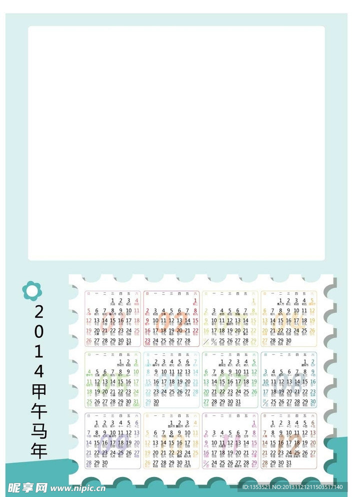 2014年日历